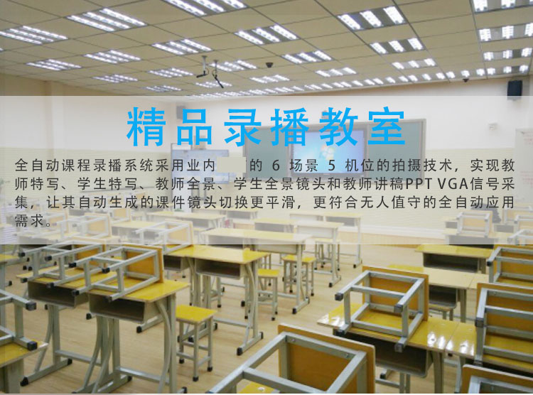 录播教室学校