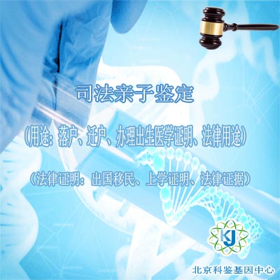 个人隐私DNA鉴定机构