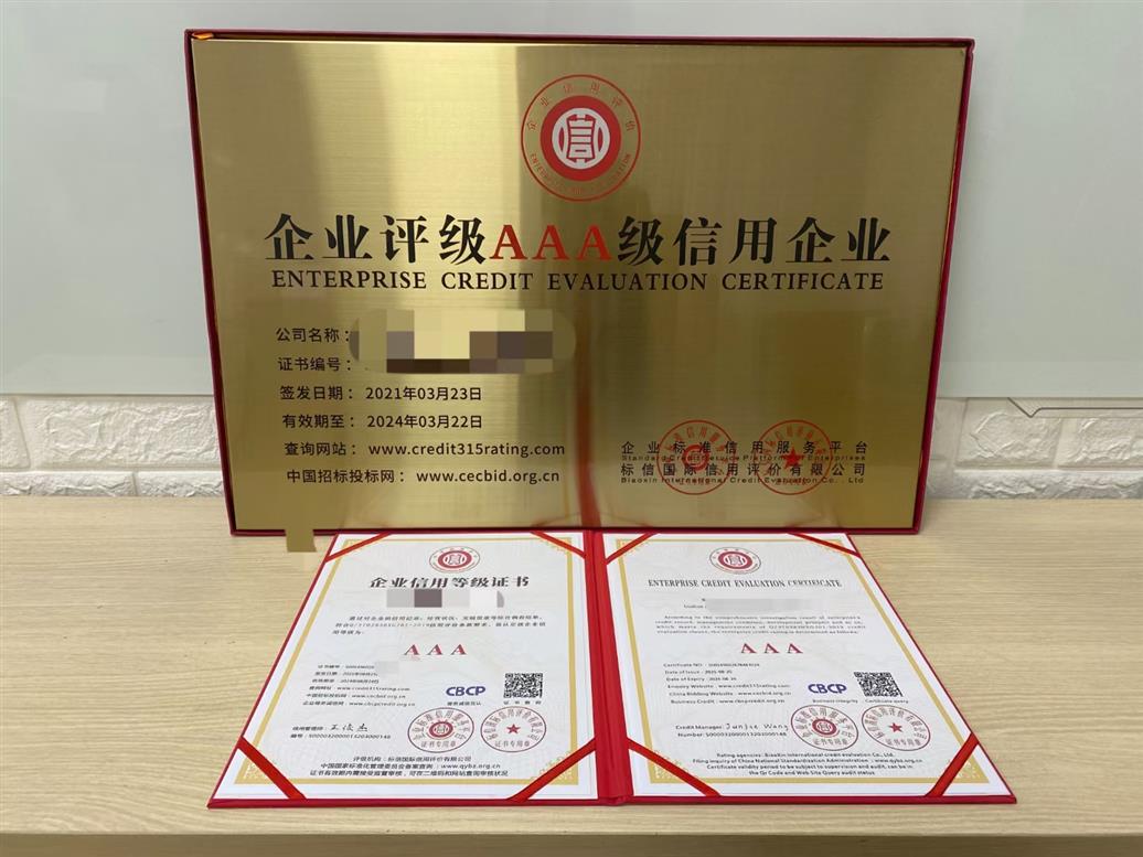 汕頭AAA級質量服務信譽單位怎么申請