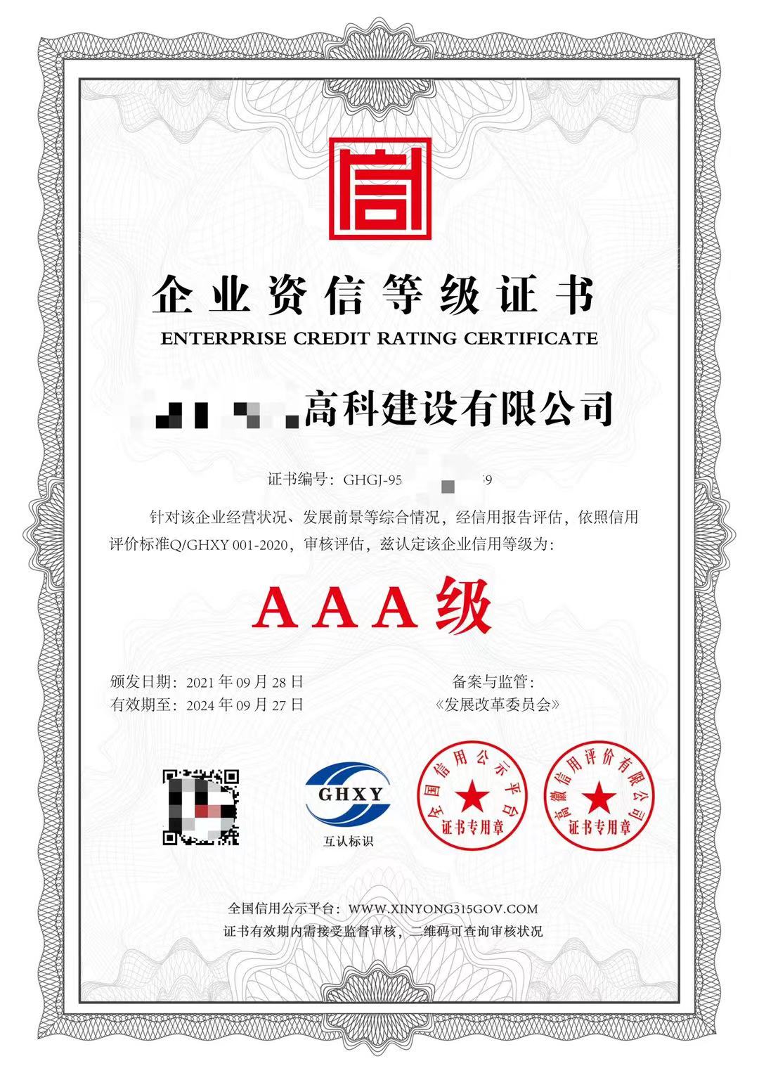 惠州重質(zhì)量守信用單位申請(qǐng)條件