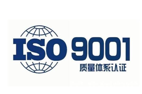 酒泉ISO9001质量认证公司