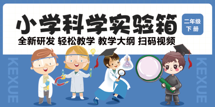 江蘇科學(xué)實(shí)驗(yàn)箱提供方案 歡迎咨詢 南京大德科教設(shè)備供應(yīng)