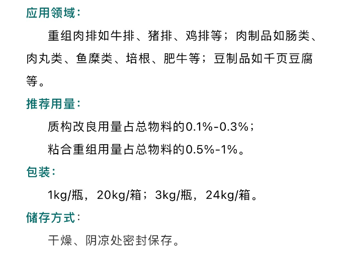 哈爾濱液體谷氨酰胺轉肽酶訂購 信息推薦 上海覺圖生物科技供應
