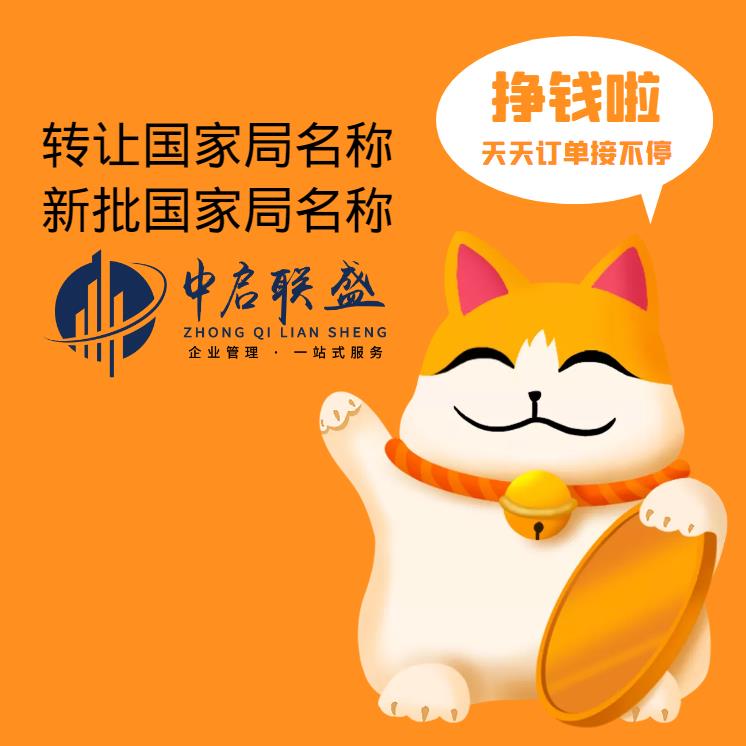 湖州辦理國(guó)家局核名的條件
