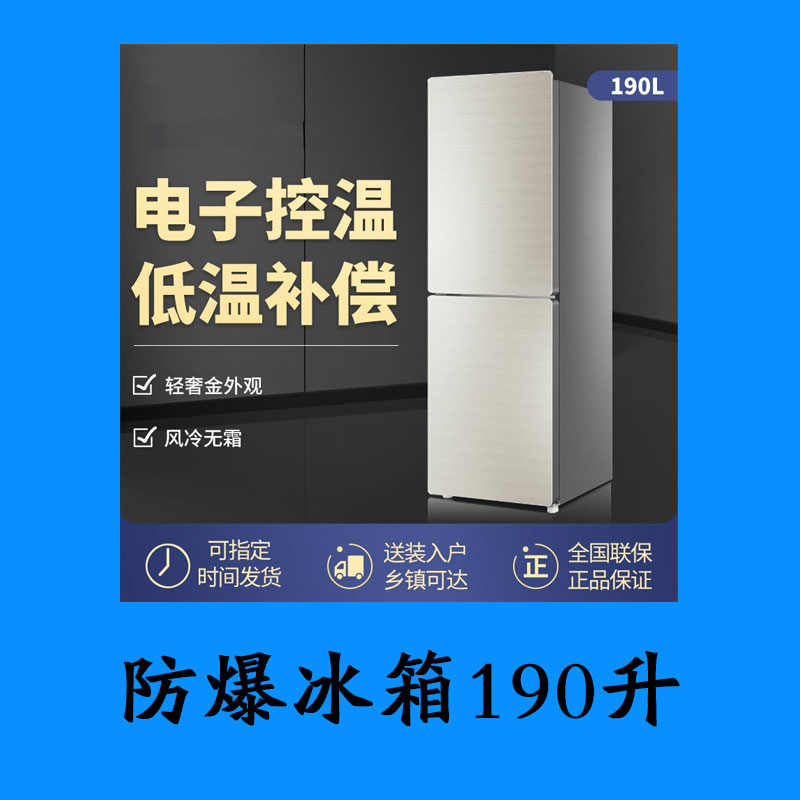 实验室防爆冰箱-**制冷-防爆冰箱