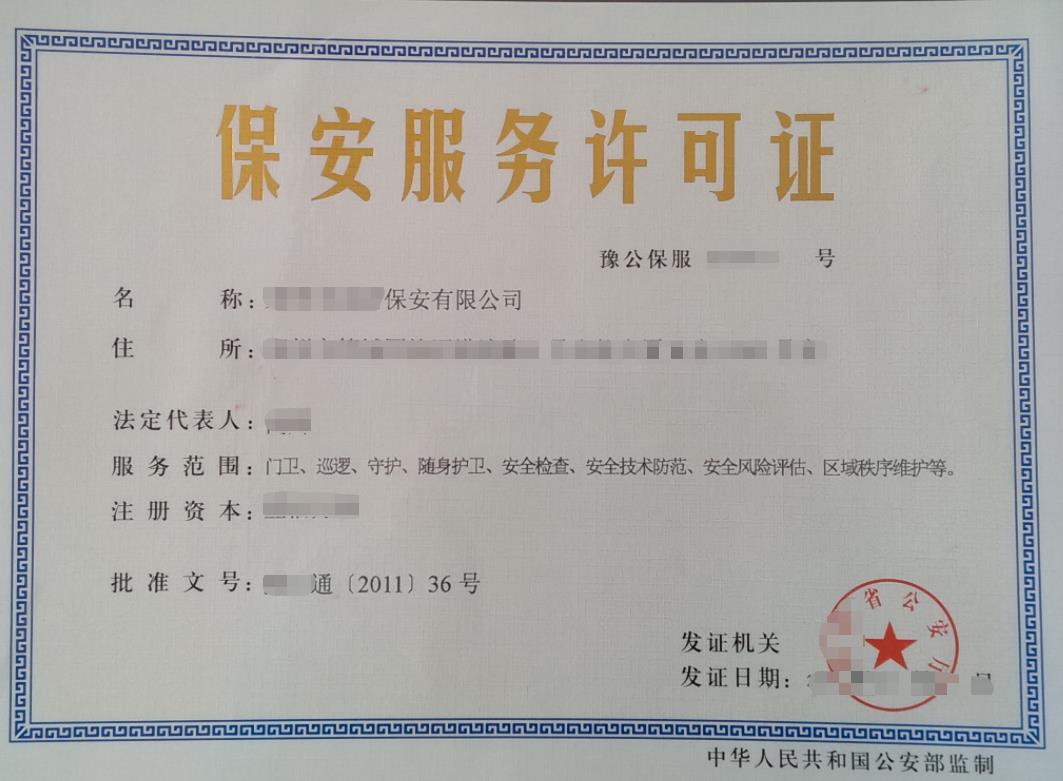 山東青島安服公司 安公司 在線咨詢