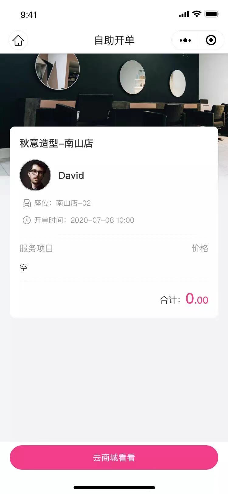 美容院移動店務管理軟件-山東良行美業小程序