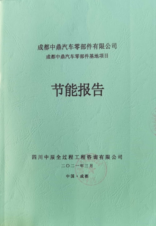 成都节能评估验收_简阳项目节能评估咨询_金堂建筑节能整改机构