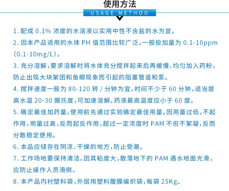 山西阳离子聚丙烯酰胺生产厂家