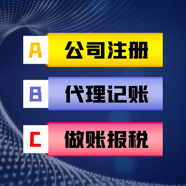注冊公司需要什么流程 注冊公司聯系東陽勇哥