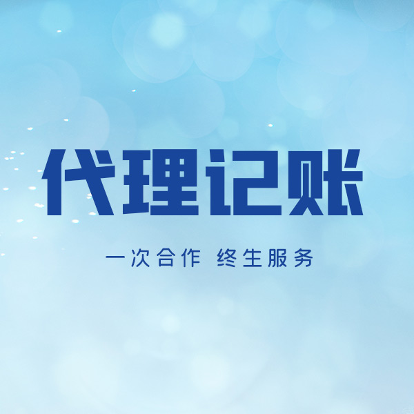 東陽(yáng)記賬營(yíng)業(yè)執(zhí)照辦理?xiàng)l件 公司怎么注銷(xiāo)
