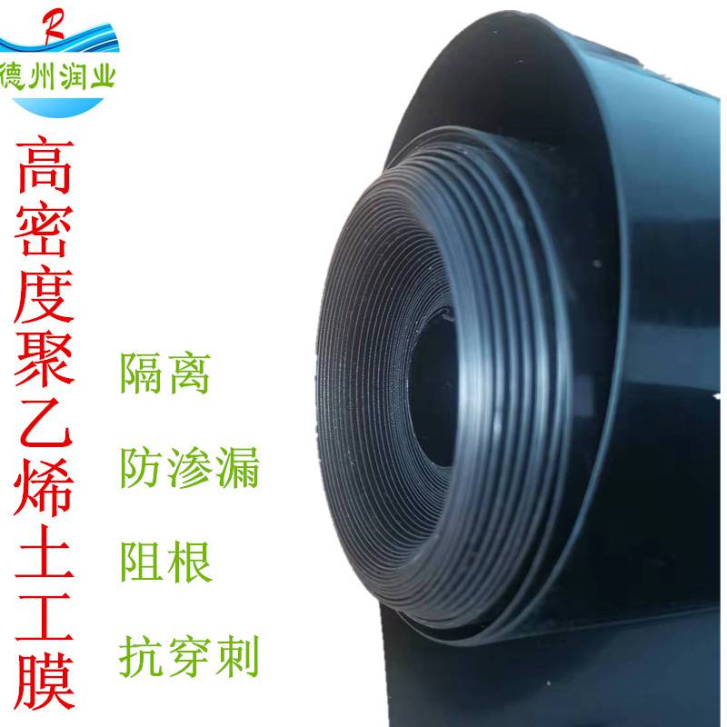 1.2mm雙光面HDPE土工膜 聚乙烯防水材料 熱熔拼接防滲漏