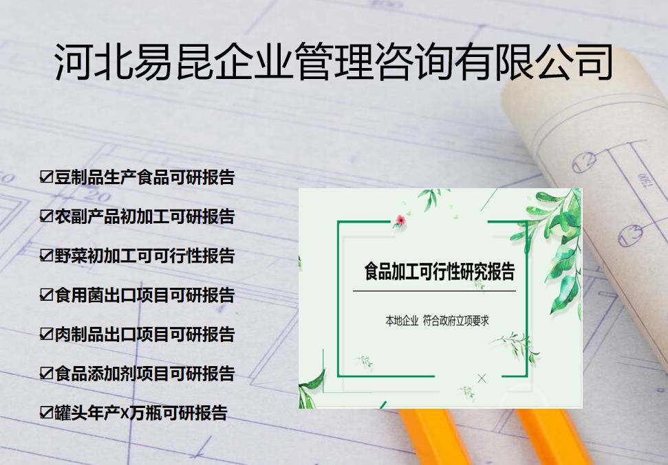 保定定州租赁仓库经营可行性报告编制本地公司