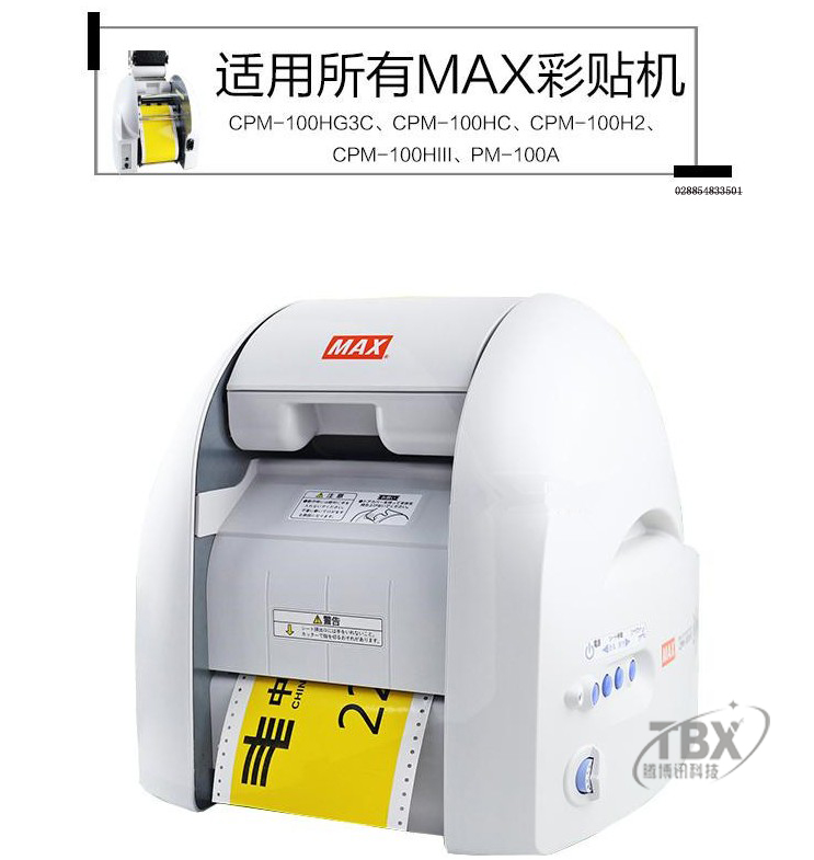 MAX彩色標識標簽寬幅彩貼機CPM-100G5C