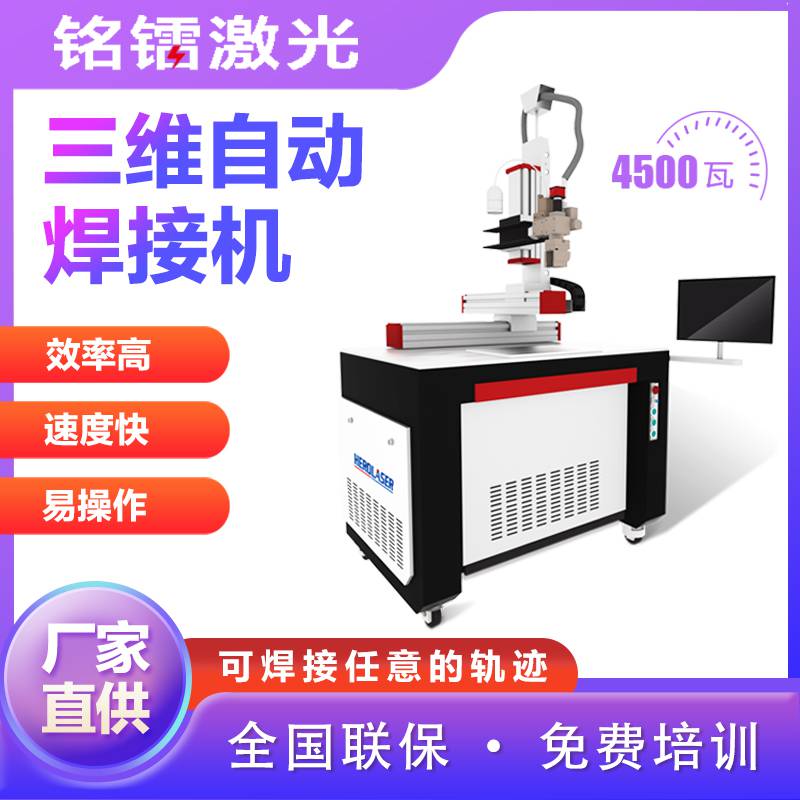 全自动焊接机节省人工成本焊接机三维自动焊接机