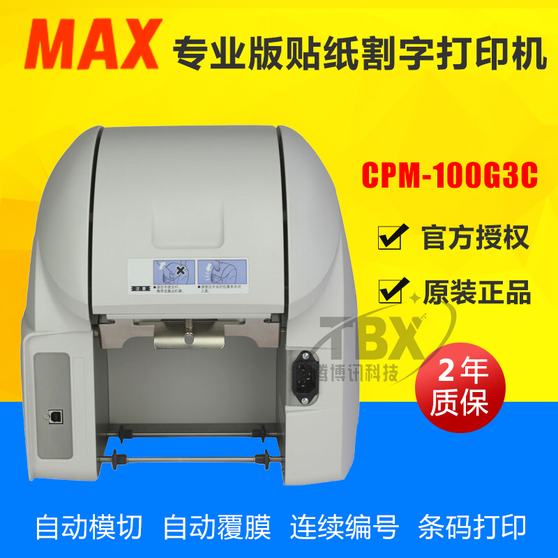 MAX寬幅銘牌標識彩貼標簽打印機CPM-100G3C