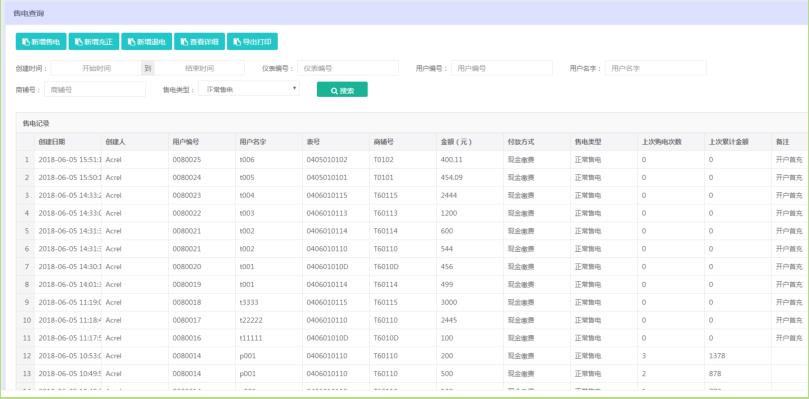 长沙学校预付费管理系统生产厂家