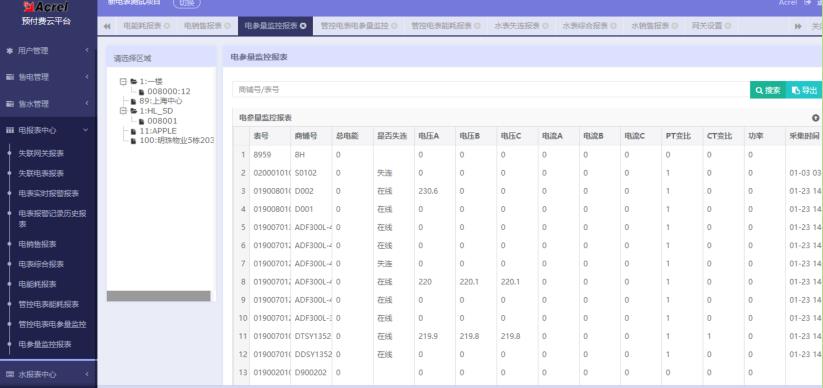 武汉学生宿舍预付费管理系统公司