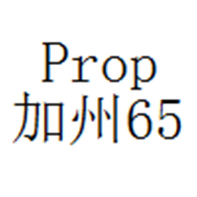 铜仁德国LFGB认证测试报告