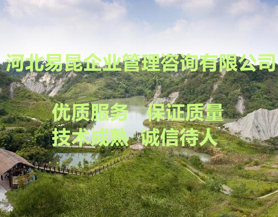 邯郸内丘矿山水土保持方案设计