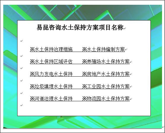 水土保持 沧州老旧小区改造建设水土保持方案