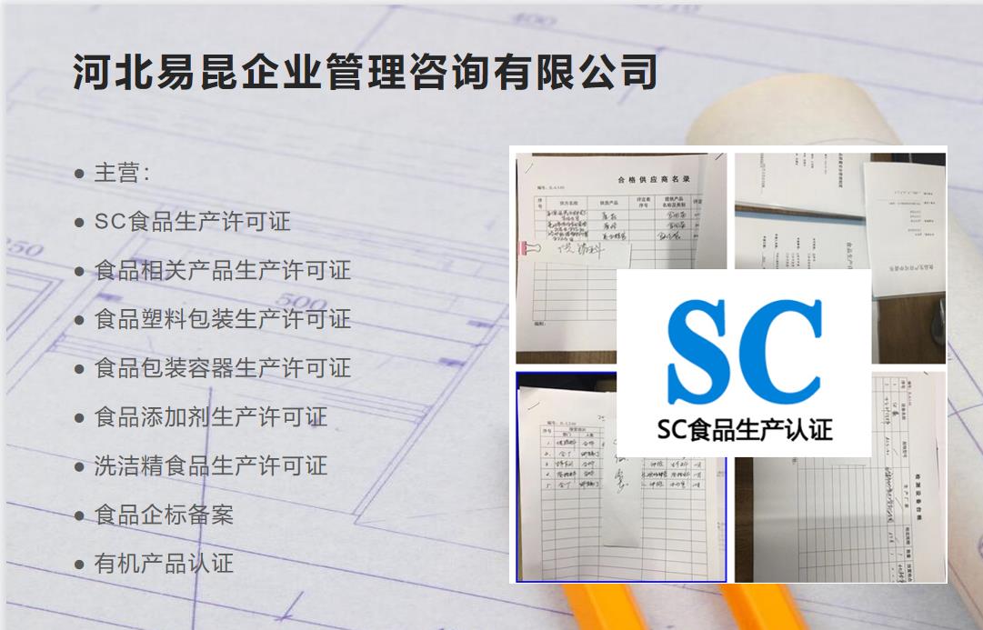 沧州海兴申请食品sc生产许可证流程