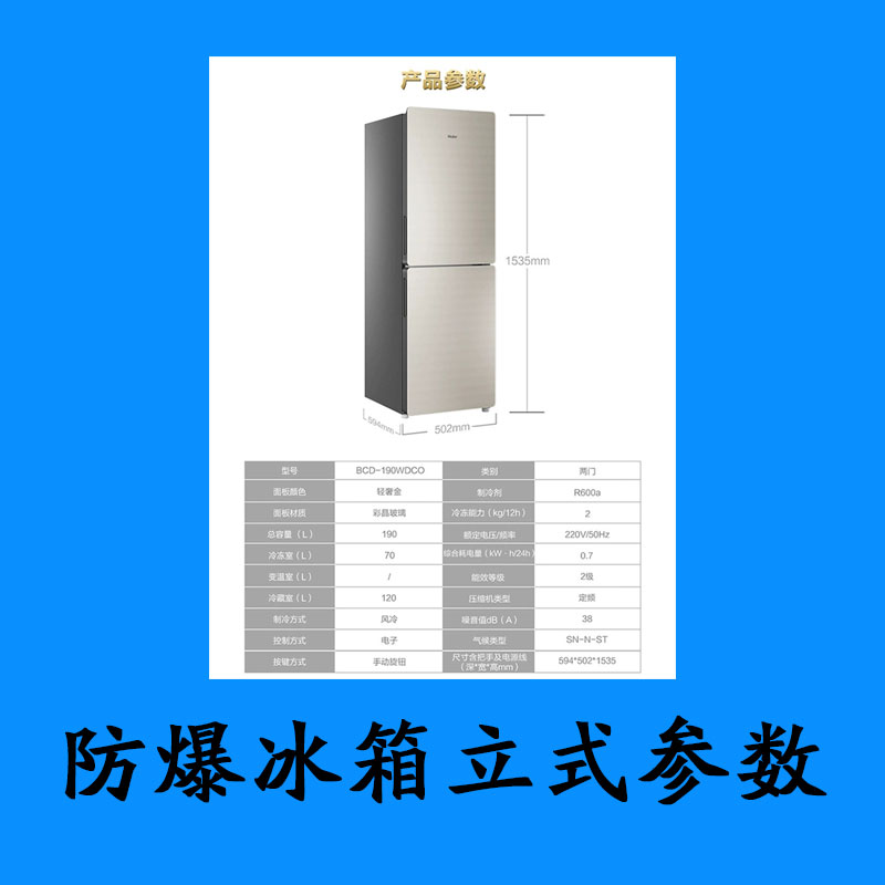 連云港河南防爆冰箱聯系方式