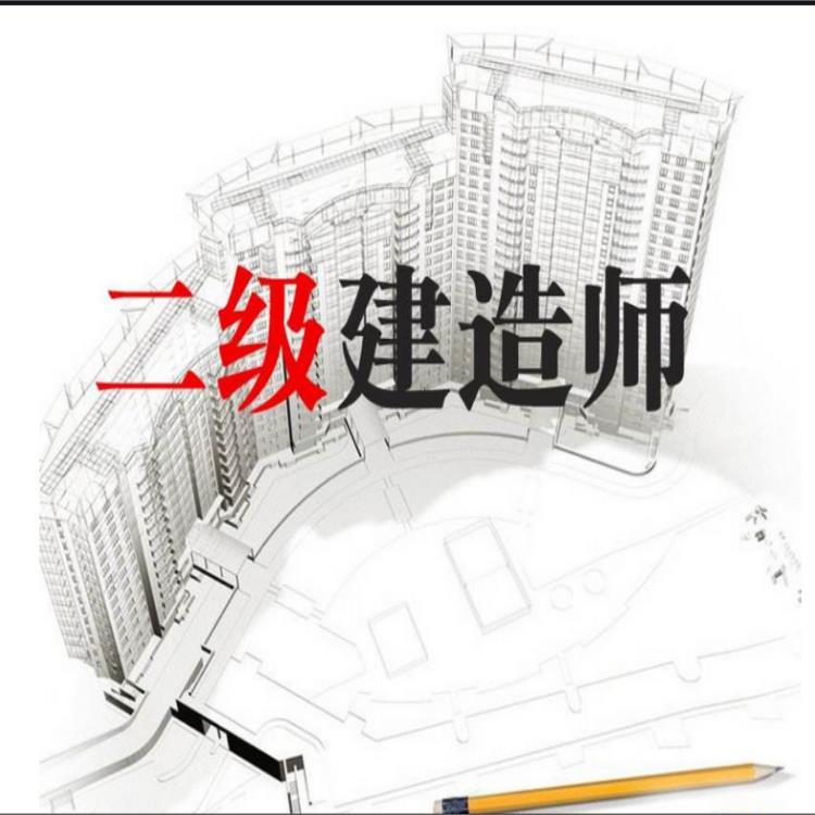 江西二級建造師考證報名條件