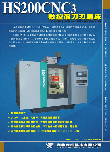 數控滾刀刃磨床直銷-數控滾刀刃磨床-湖北武機工具磨床
