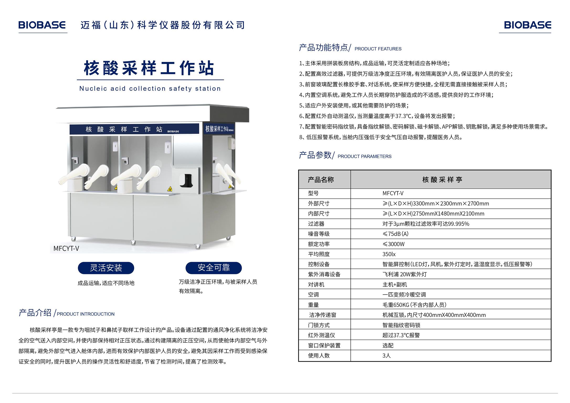 博科核酸采样亭直供