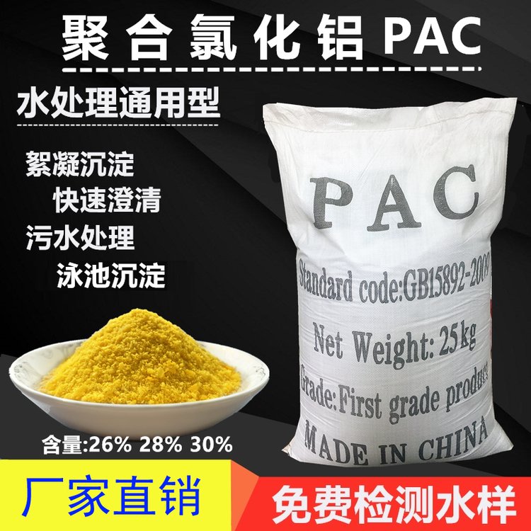 贛州聚合氯化鋁供應 聚丙烯酰胺 長期出售聚合氯化鋁