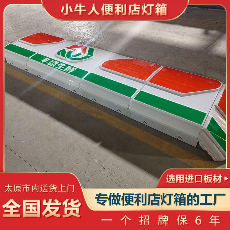 榆林便利店門頭燈箱-唐久便利店門頭燈箱廠家定制-小牛人燈箱