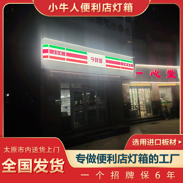 小牛人燈箱廠家-節能便利店燈箱誰家做-運城節能便利店燈箱