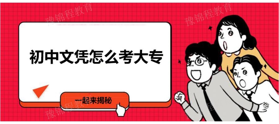 鄭州初中畢業不上學能干啥 歡迎咨詢 河南豫錦程教育科技供應