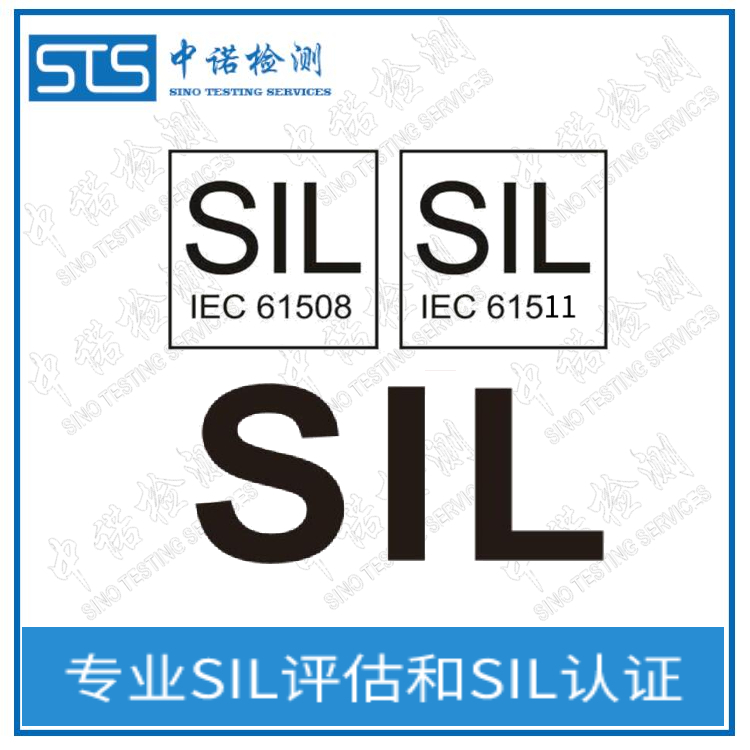 SIL評估中心