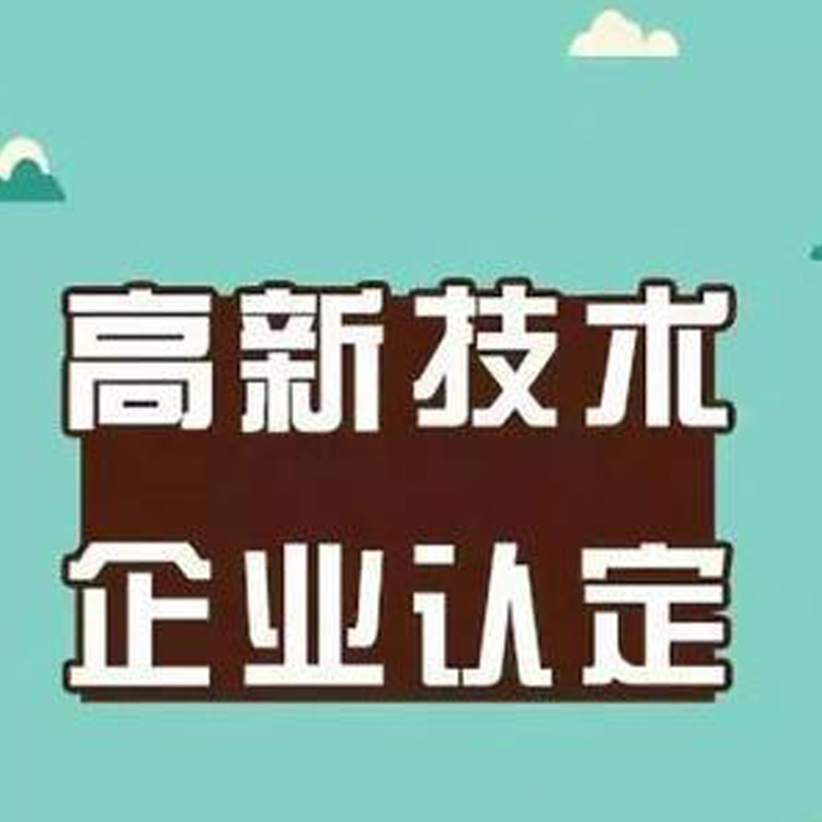 科雄咨詢 一站式代理 **企業(yè)認(rèn)定申報(bào)詳細(xì)流程