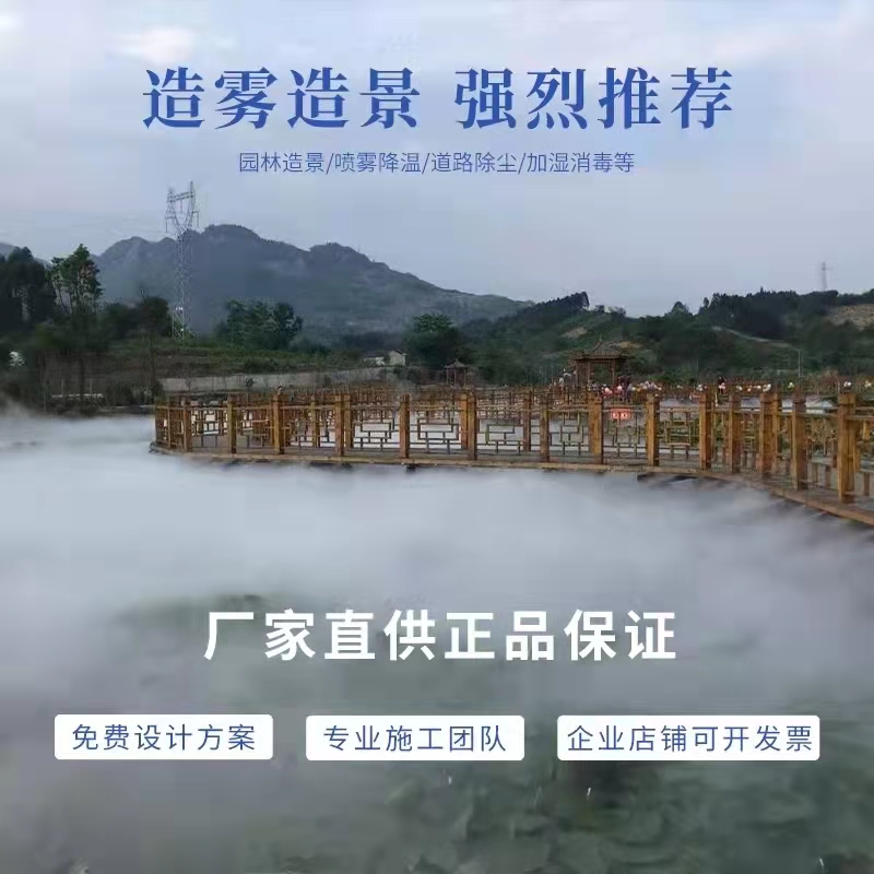 咸陽景觀人造霧系統批發廠家 霧林溫度快 內部自動充電