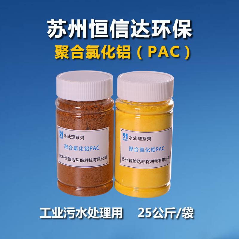 苏州聚合氯化铝 苏州聚铝PAC 苏州污水聚合氯化铝