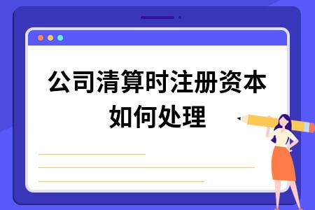 湘潭公司账务清理公司