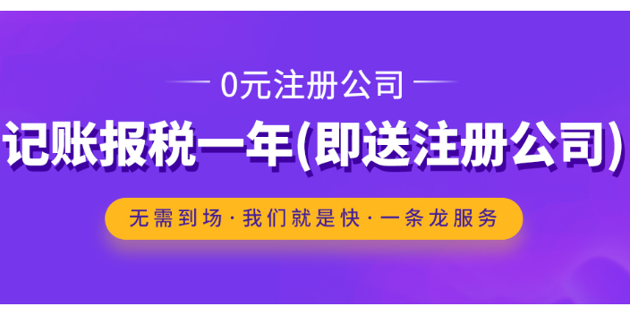 珠海建筑咨询公司注册条件 财务外包 深圳企管家财务代理供应