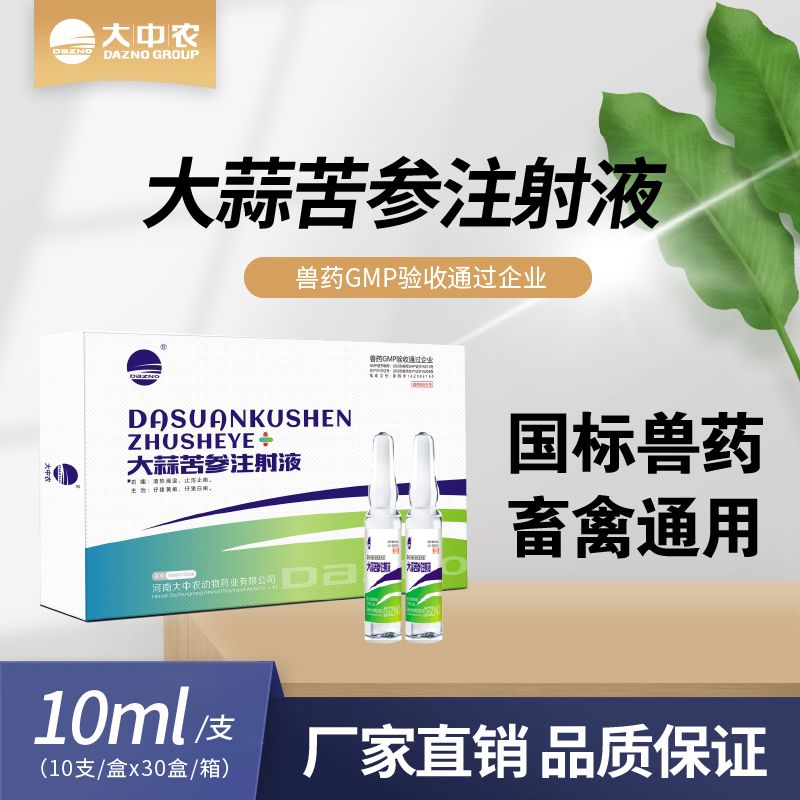 大蒜苦參注射液+恩諾沙星注射液