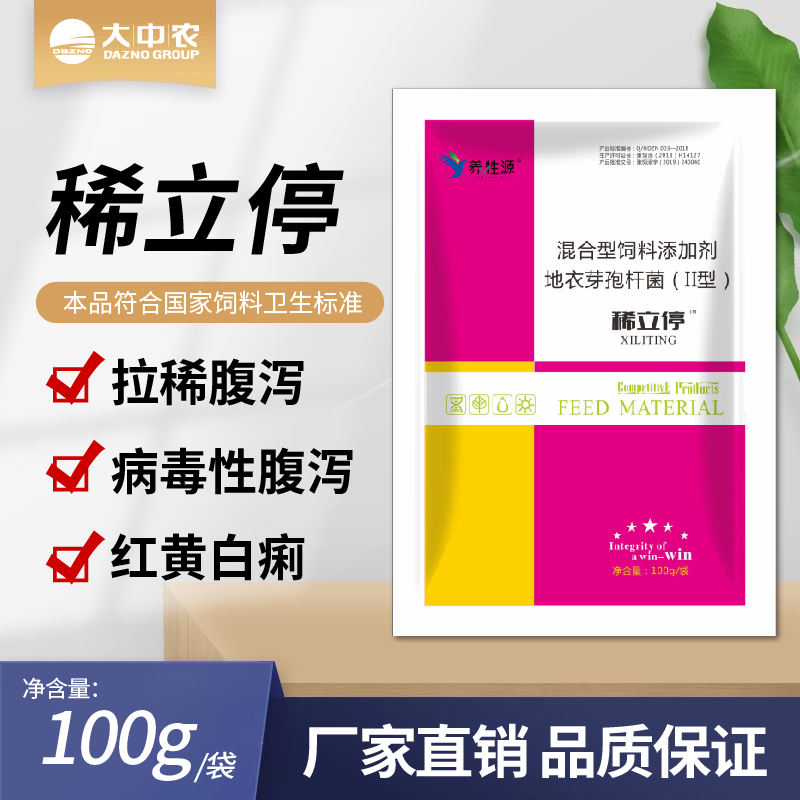 稀立停——仔豬腹瀉2小時見效！