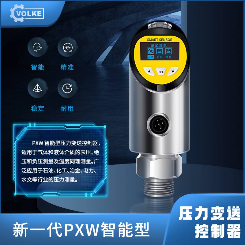 数显智能压力变送器_RS485温压一体式传感器_压力控制器