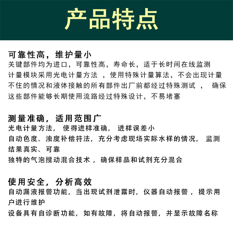 水质监测在线分析仪