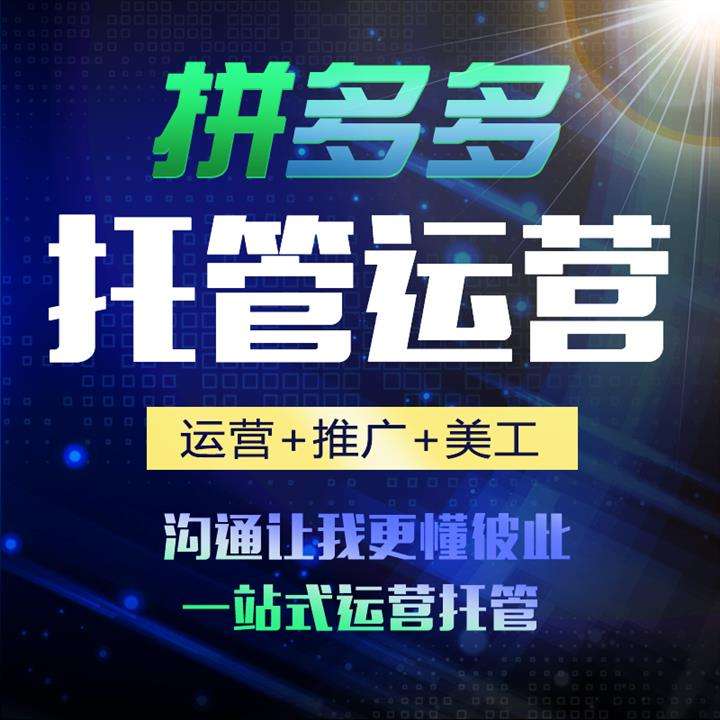 江西拼多多培訓公司