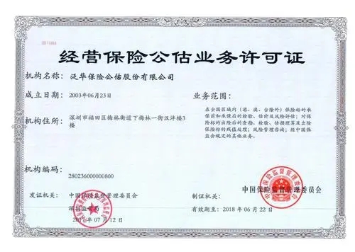 佳木斯轉讓保險公估公司 賬本齊全無異常