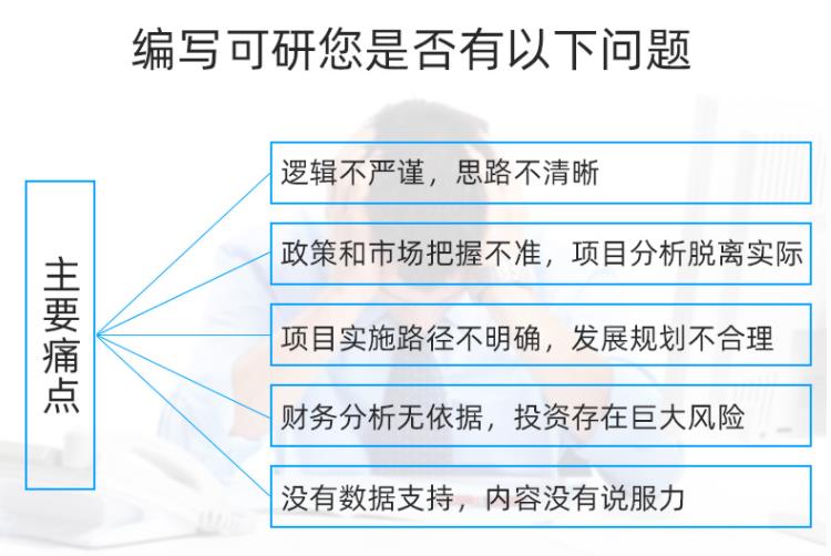 可行性研究报告 项目申请报告