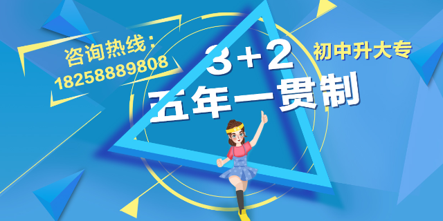 衢州有名的浙江財經大學五年一貫制排名 歡迎咨詢 杭州臨安天驕培訓學校供應
