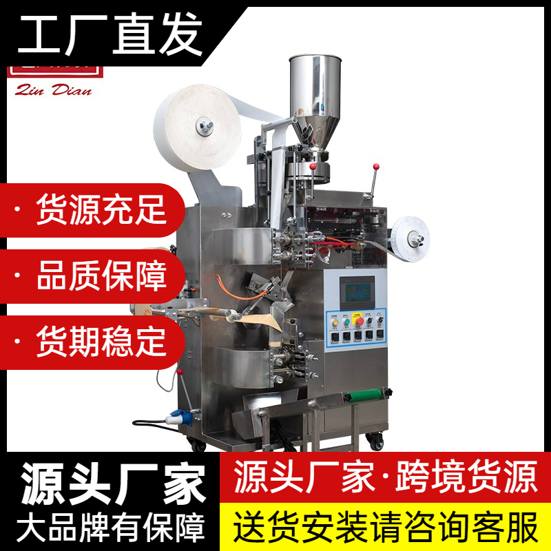 全自动内外袋袋泡茶包装机 18型过滤棉纸无纺布茶叶包装机