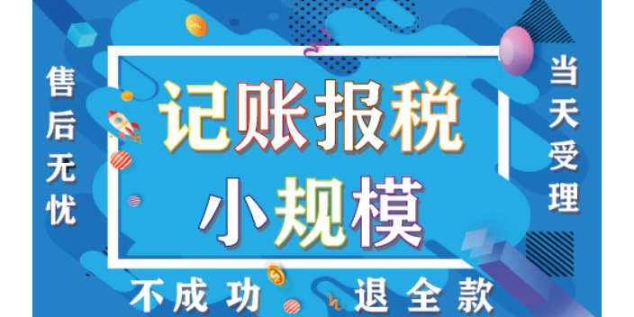 广州会计代理记账报税收费标准 诚信经营 深圳企管家财务代理供应